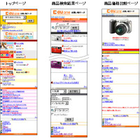 KDDIとECナビ、「au one お買い物サーチ」提供開始 ～ 3000万点アイテムの価格比較が可能 画像