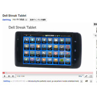 米デル、タブレット端末「Streak」の紹介動画を公開 画像