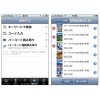 BIGLOBE、書籍・CDなどの所有品をWeb上で管理できるアプリ「モノコレ for iPhone」をリリース 画像