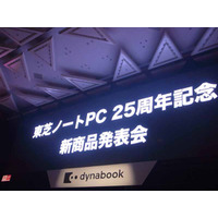 ノートPC発表から25周年、東芝が節目に発表した個性的なPCの数々 画像