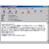 W杯、ついに日本語スパムメールが登場 ～ 「全試合無料視聴」でアダルトサイトに誘導 画像