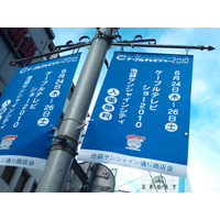 “ケーブルテレビショー2010”が明日開幕！ 画像