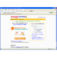 Yahoo!オークションのフィッシングサイトが出現 -セキュアブレインが警告 画像
