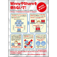 「WinnyやShareを使わないで！」 ～ ACCSがリーフレットの配布を開始 画像