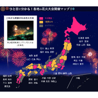 全国約500カ所の花火大会をラクラク検索～エキサイト「花火大会情報2010」 画像