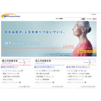 NTT Com、同一携帯でプライベートとビジネスの請求を区分けするサービス 画像