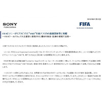 ソニー、FIFAワールドカップで使用したブラビア/VAIOを南アに寄贈 画像