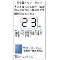 雨が降り出す時間を1分単位で予測――ウェザーニューズの「雨雲カウントダウン」 画像