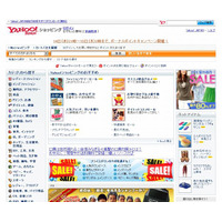 「Yahoo！ポイント」と「Tポイント」の連携開始……Yahoo！ショッピングでのTポイント利用が可能に 画像