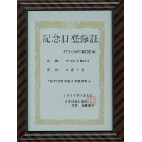 イケア・ジャパンが日本で情報発信強化！8月1日を「やっぱり家の日」に制定 画像