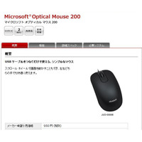 マイクロソフト、998円の有線マウスを発売 画像