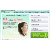 入学定員一覧など“大学編入”のための情報サイト「大学編入.com」 画像