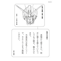 ガンダムと生協の白石さんが夢!?のコラボ〜話題のCMがネットに登場 画像