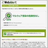 危険を検知すると自動消滅 ～ GMO-HSの「SecureStar」、Webサイトの安全証明シールを提供開始 画像