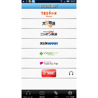 radiko.jp、Android版公式アプリを公開 画像