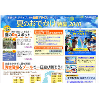 とにかく“安く楽しみたい”人にお勧めスポットを～「夏の0円スポット」 画像