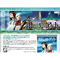ヤフー、「銀色の髪のアギト」オンライン試写会を開催 画像
