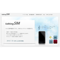 日本通信、スマートフォン用音声通話対応SIM「talkingSIM」でテザリング機能をサポート 画像