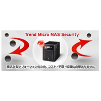 トレンドマイクロ、NAS組込み型ウイルス対策ソリューション「Trend Micro NAS Security」提供開始 画像