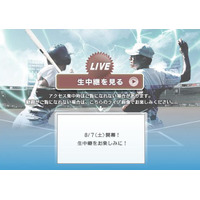 第1試合は明日10時20分から～夏の甲子園がいよいよ開幕 画像