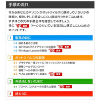 もうすぐ夏休み、「直前直後セキュリティチェックを」 ～ IPAが注意喚起でリスト公開 画像