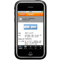 処方薬、市販薬を検索できるiPhoneアプリ――薬の色やパッケージ色などからも 画像