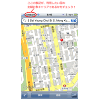 どうする？ 海外でスマートフォン～「iPhoneパケ定」香港編 画像