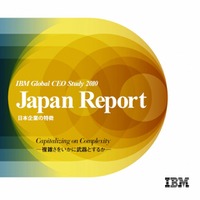 日本のCEO、危機感が強く「グローバル化」「人材不足」を課題に ～日本IBMが調査分析 画像
