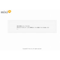 mixi、障害発生で一時停止中（復旧状況について追記） 画像