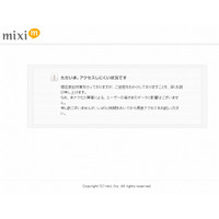 mixi、アクセス不具合が再発中 画像