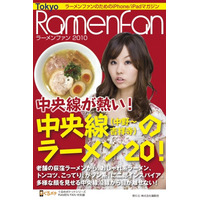 ラーメン情報に特化したiPhone/iPadマガジン創刊 画像