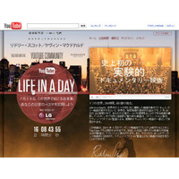 YouTubeユーザーが撮影した「ある一日」、世界から8万、日本からも2000件 画像