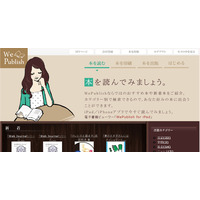 電子書籍を個人で作成・販売――無料の電子書籍作成サービス「WePublish」 画像