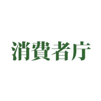 連鎖販売・ドロップシッピング内職・情報商材など、最新問題に焦点も ～ 「インターネット消費者取引研究会」が始動 画像