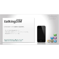 日本通信、ドコモ網でSIMフリー版iPhone 4を使えるマイクロSIM発売 画像