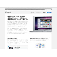 アップル、iTunes Uからのダウンロード数が3億件を突破 画像