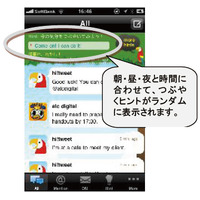 Twitter＆iPhoneで英語力UP、つぶやいて覚える英会話 画像