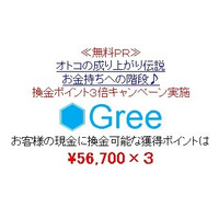 GREEを騙るフィッシングサイトに注意、現在も稼働中……対策協議会が情報を緊急公開 画像