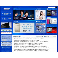 パナソニックが初のWebサイト価値1位……日本ブランド戦略研究所調べ 画像