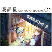 BIGLOBE、オリジナルマンガを海外向けに配信……美術大学と連携し、サイト開設＆アプリ化 画像