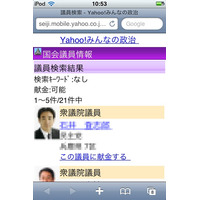 Yahoo！みんなの政治、個人政治献金サービスをモバイル版／iPhone版でも開始 画像