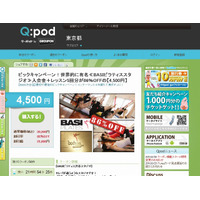 クーポン共同購入サイト「Q：pod（クーポッド）」、プリペイド型電子マネーのBitCashに対応 画像