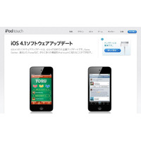 アップル、iOS 4.1の無料ダウンロードを開始 画像