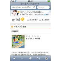 「mixiアプリ」、スマートフォンに対応……「まちつく！」「マイミク通信簿」などが登場 画像