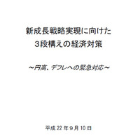 エコポイント制度延長が決定、2011年3月31日まで 画像