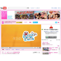 AKB48がYouTubeに公式チャンネル開設！ 画像