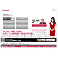 【CEATEC JAPAN 2010（Vol.2）】NTTドコモ、「CEATEC JAPAN 2010」スペシャルサイトをオープン 画像