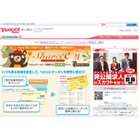 Yahoo！クーポンと共同購入サイト「Shareee」が連携開始 画像