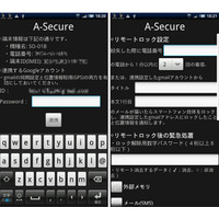 【Androidアプリレビュー】A-Secure 画像