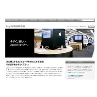 ヤマダ電機、各店で「Appleショップ」を新規開設 画像